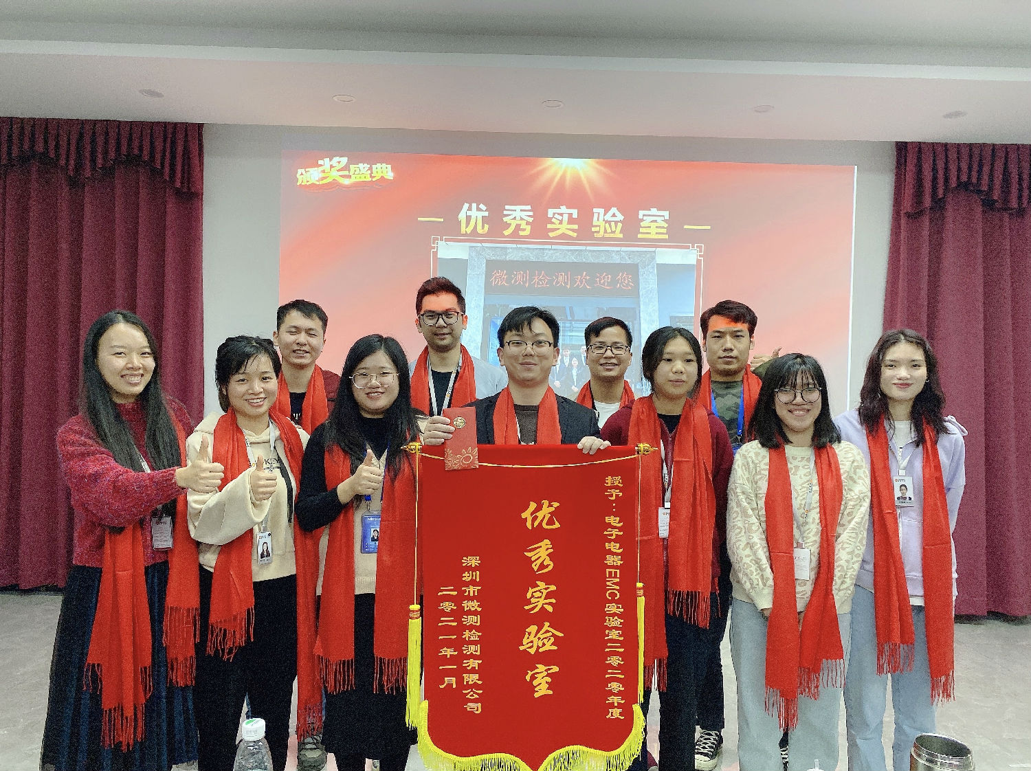 2020年表彰大會(huì)-評優(yōu)評先-微測檢測