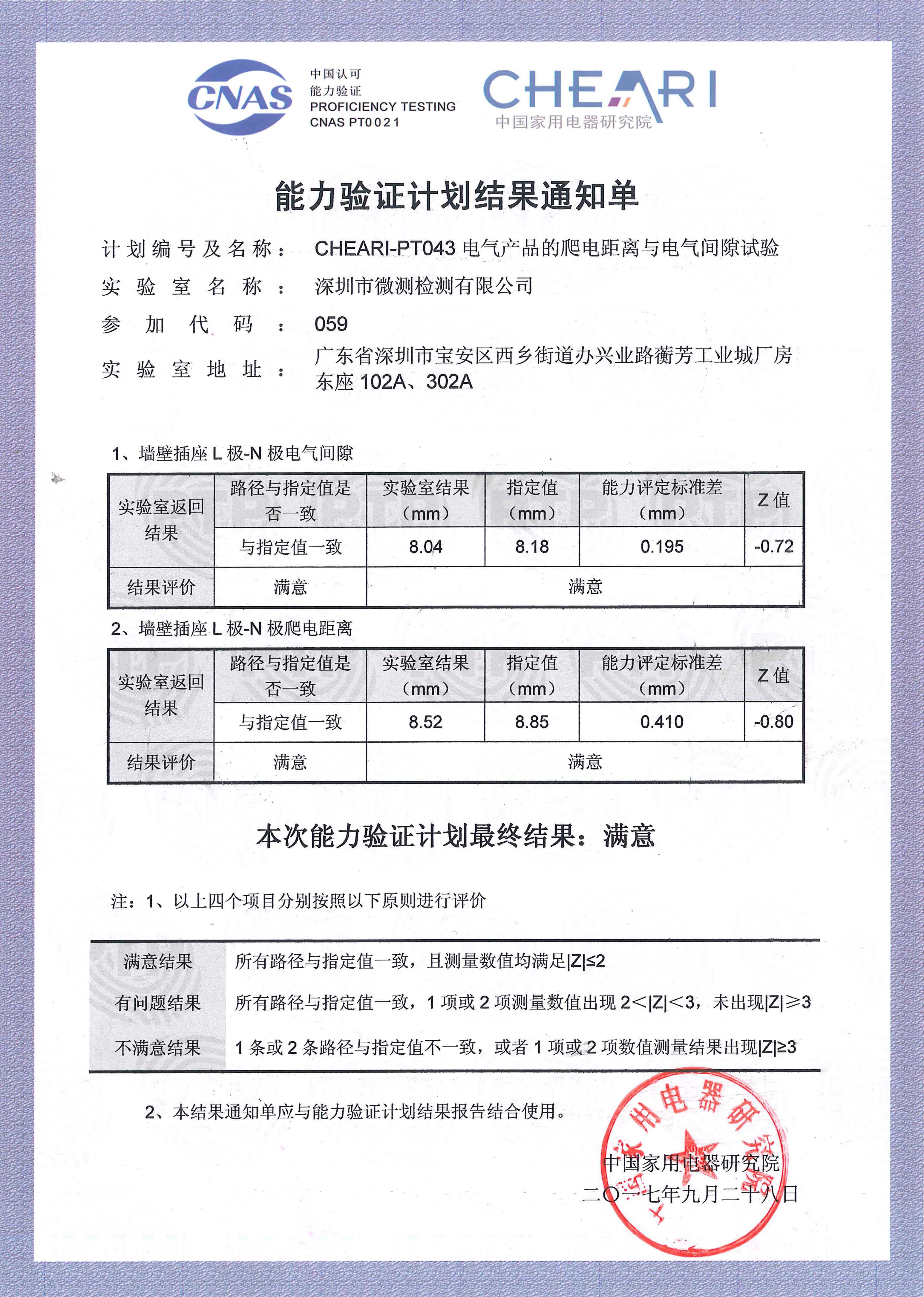 爬電距離能力驗(yàn)證報告